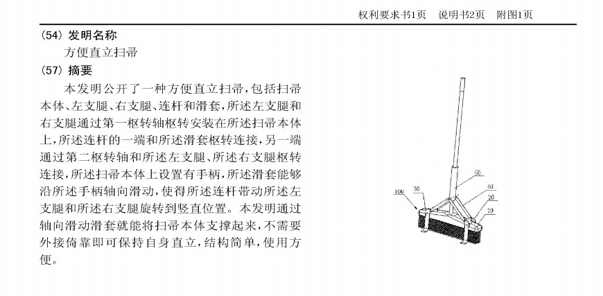 NASA立掃把挑戰(zhàn)玩了嗎？還有這些專利讓掃把立起來了！