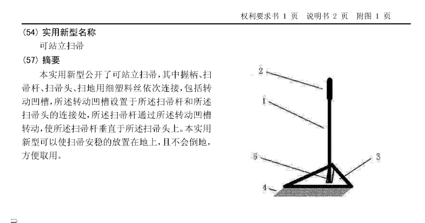 NASA立掃把挑戰(zhàn)玩了嗎？還有這些專利讓掃把立起來了！