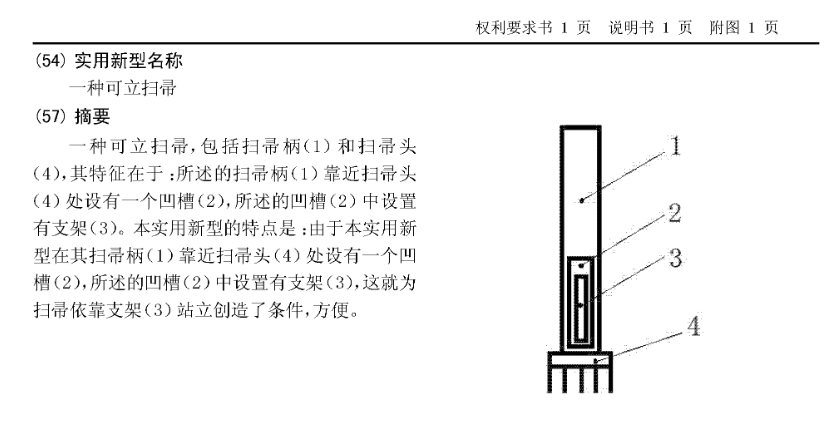 NASA立掃把挑戰(zhàn)玩了嗎？還有這些專利讓掃把立起來了！