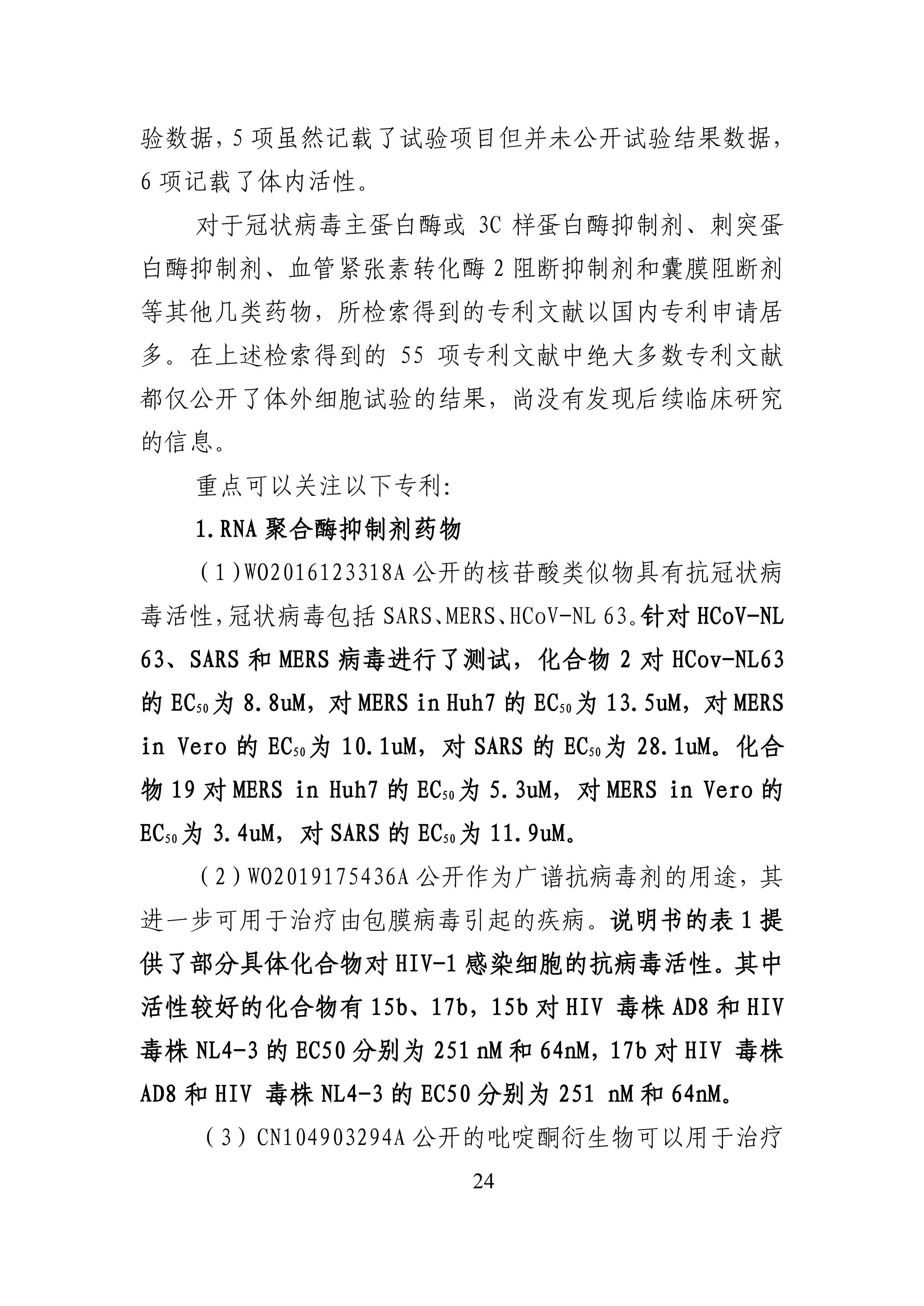 全文版來啦！《抗擊新型冠狀病毒肺炎專利信息研報》剛剛發(fā)布