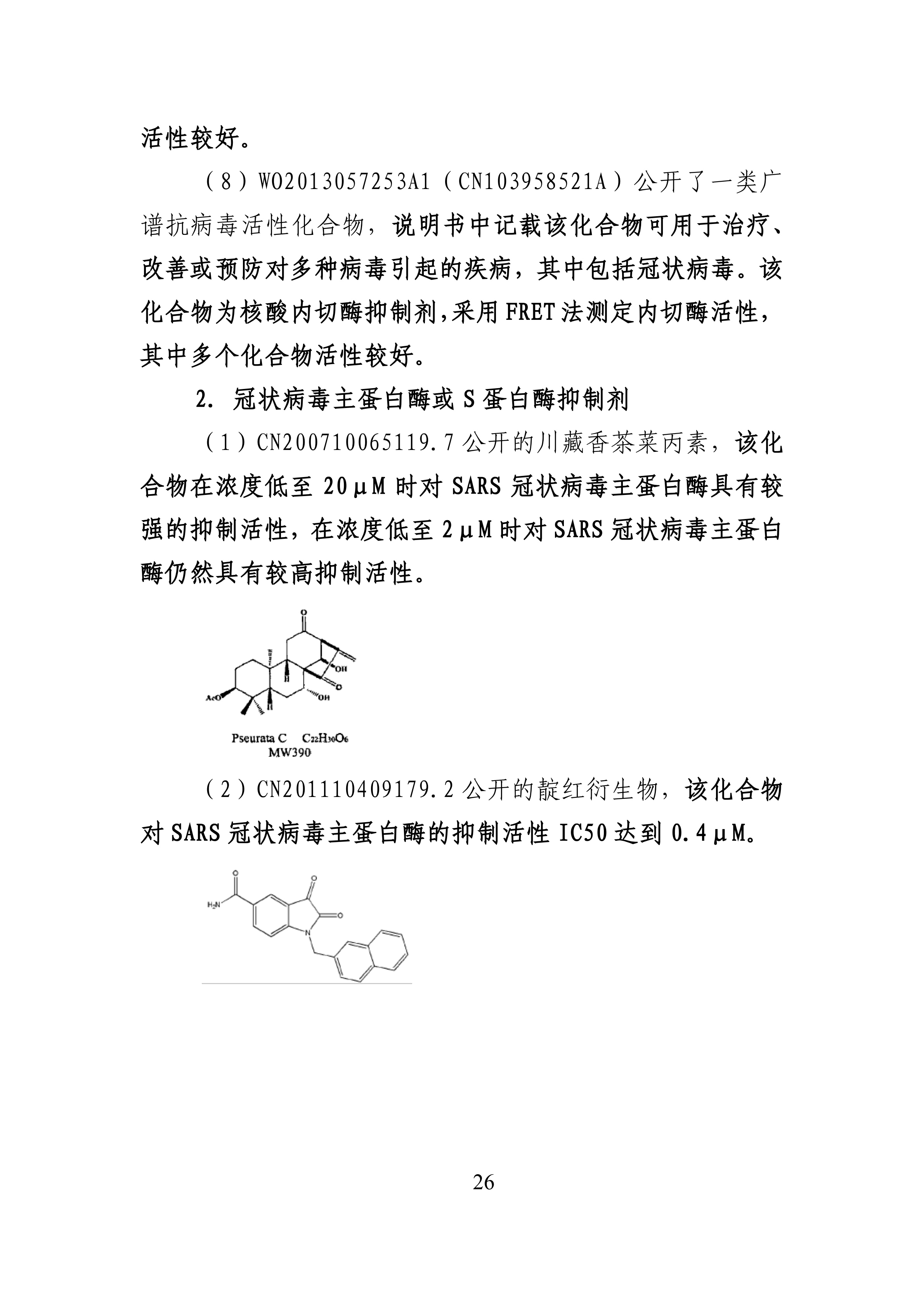 全文版來啦！《抗擊新型冠狀病毒肺炎專利信息研報》剛剛發(fā)布