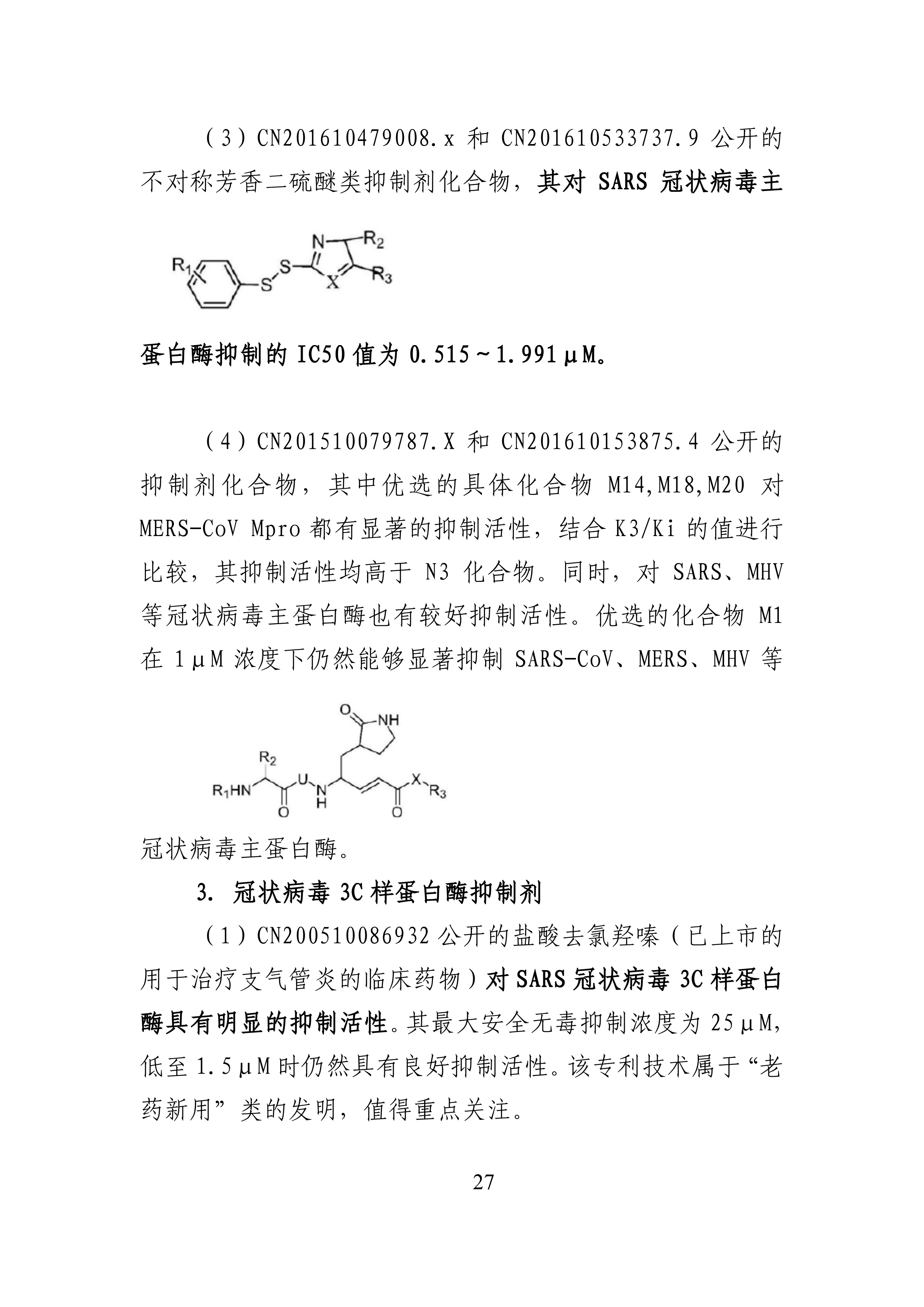 全文版來啦！《抗擊新型冠狀病毒肺炎專利信息研報》剛剛發(fā)布