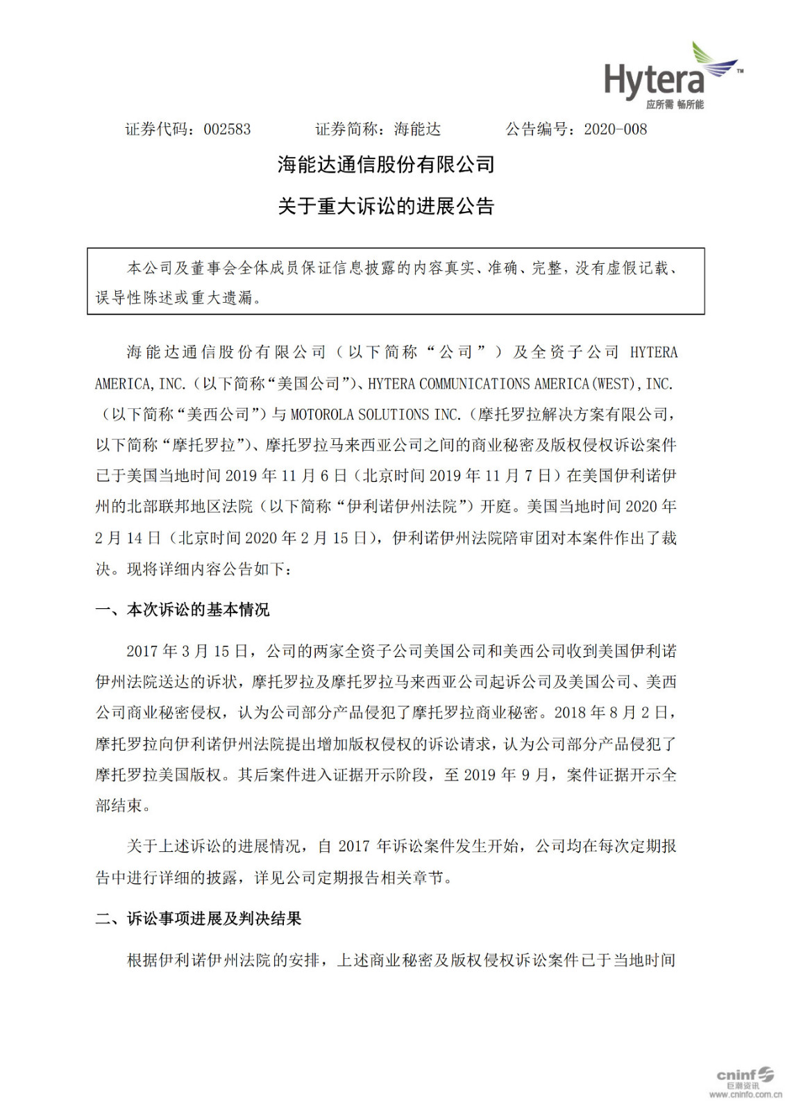 賠償52.71億元！美陪審團(tuán)裁決海能達(dá)竊取摩托羅拉商業(yè)機(jī)密