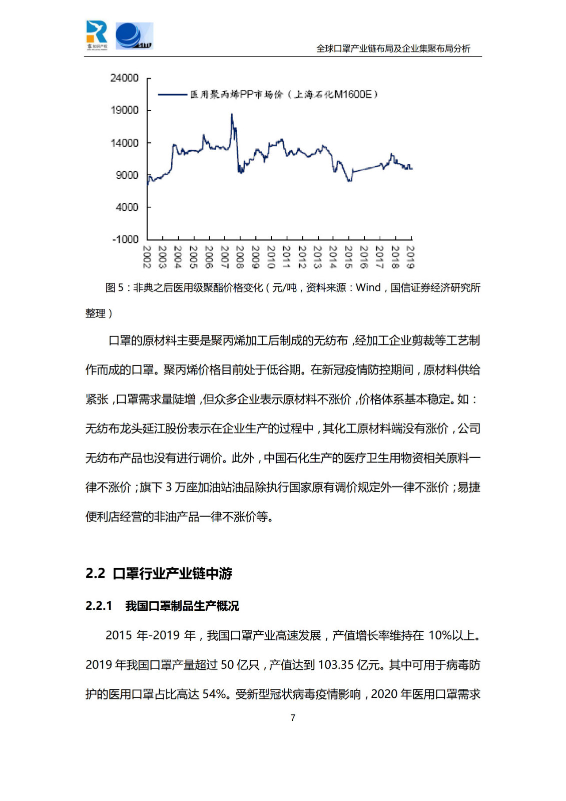 深度！全球口罩產(chǎn)業(yè)鏈布局及企業(yè)集聚布局分析報告（共84頁）