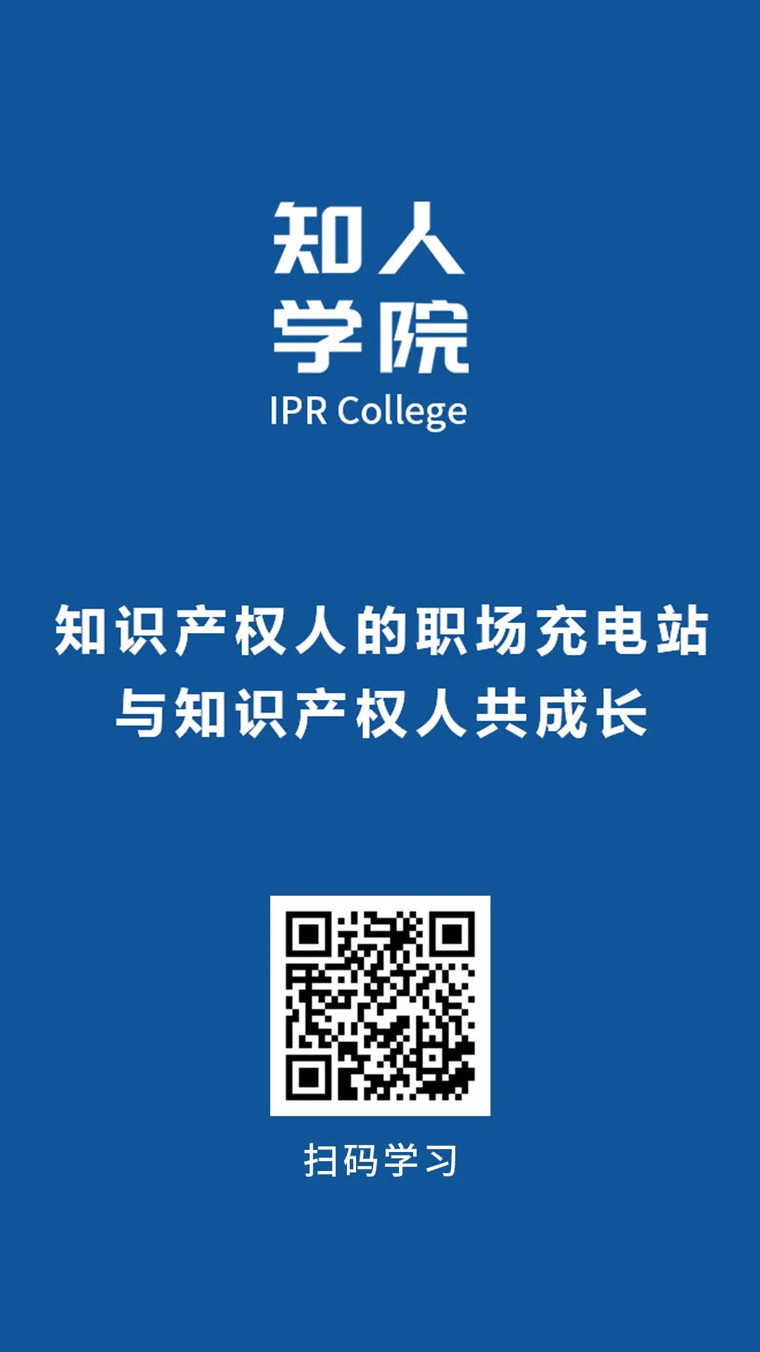 知人學(xué)院正式上線！IPRdaily推出線上教育平臺(tái)，與知識(shí)產(chǎn)權(quán)人共成長(zhǎng)