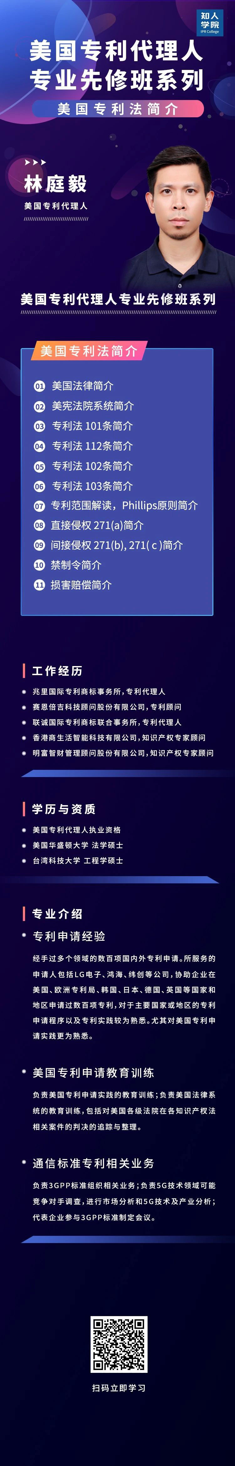 線上課堂預(yù)告！美國專利代理人專業(yè)先修班系列課，來充電吧！