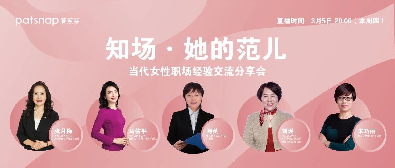 今天，“三八婦女節(jié)”專場直播 | 5位優(yōu)秀女性代表：IP女性如何選擇職場之路？