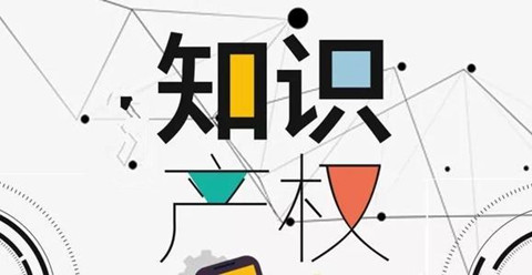 2020年新增 5 所高校設(shè)置“知識(shí)產(chǎn)權(quán)（法學(xué)）本科專業(yè)”