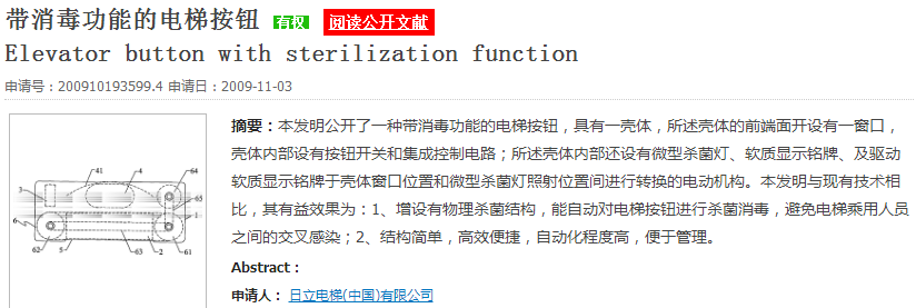 “防病毒交叉污染電梯按鈕”上的那些民間智慧和腦洞大開的專利新產(chǎn)品