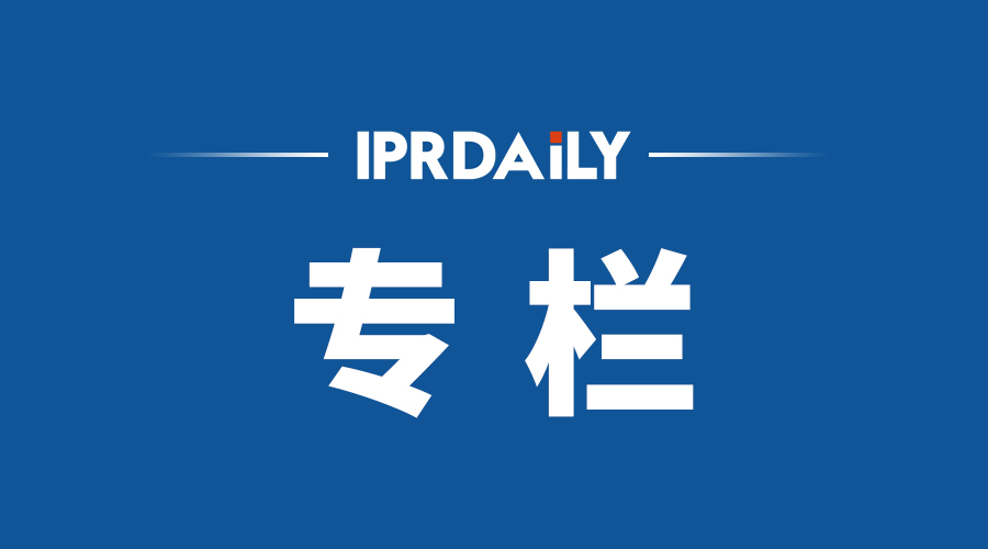 2020年（2月）IPRdaily內(nèi)容影響力榜單（全文）