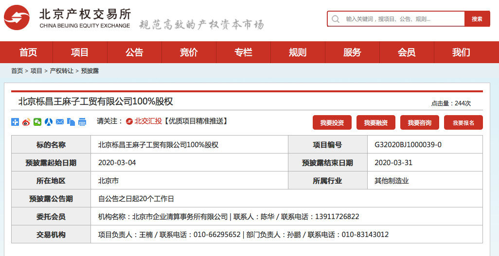 負(fù)債1400萬 “王麻子”商標(biāo)再次被出售