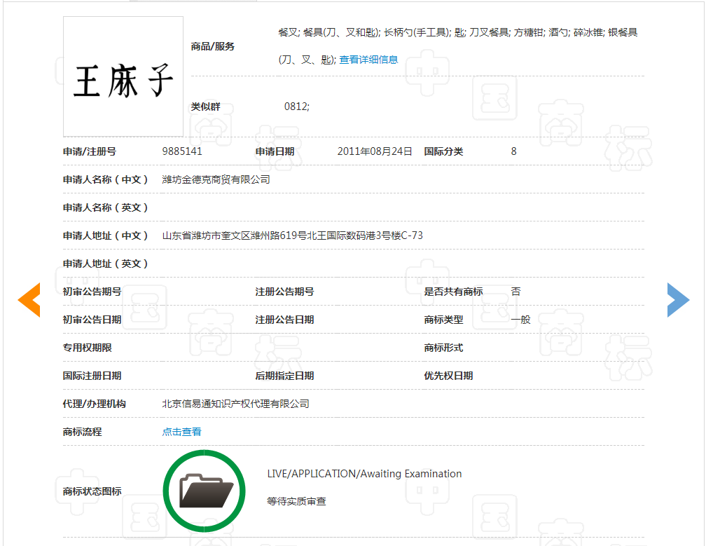 負(fù)債1400萬 “王麻子”商標(biāo)再次被出售