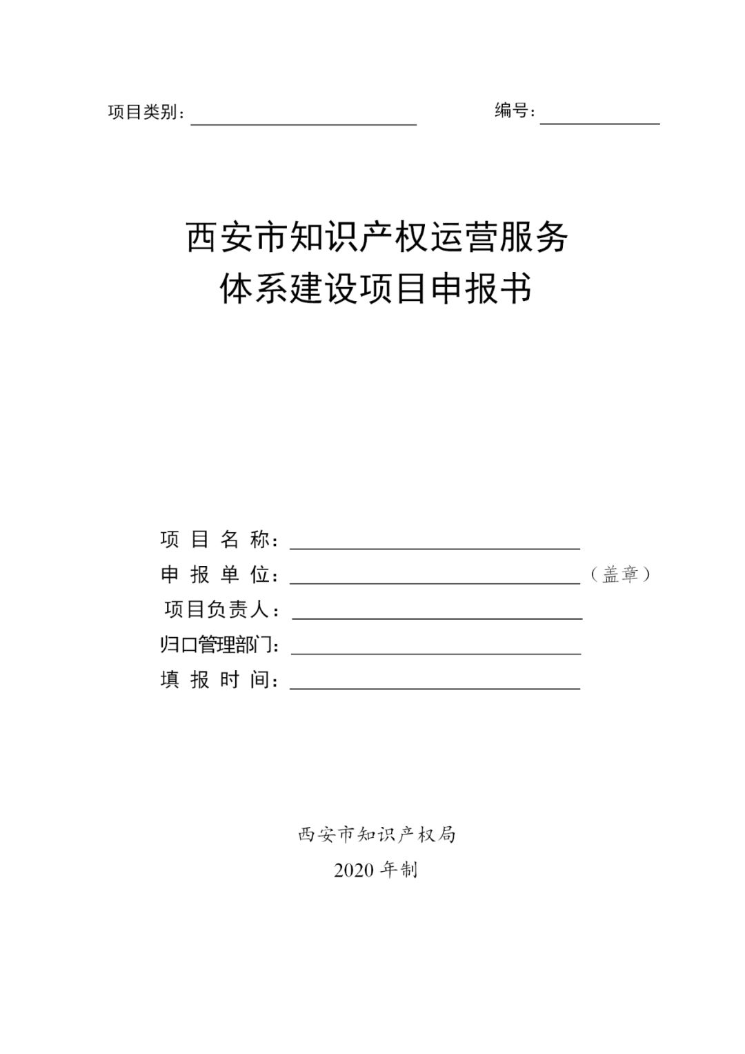 最高補助1000萬！西安開始征集知識產(chǎn)權(quán)運營服務(wù)體系建設(shè)項目