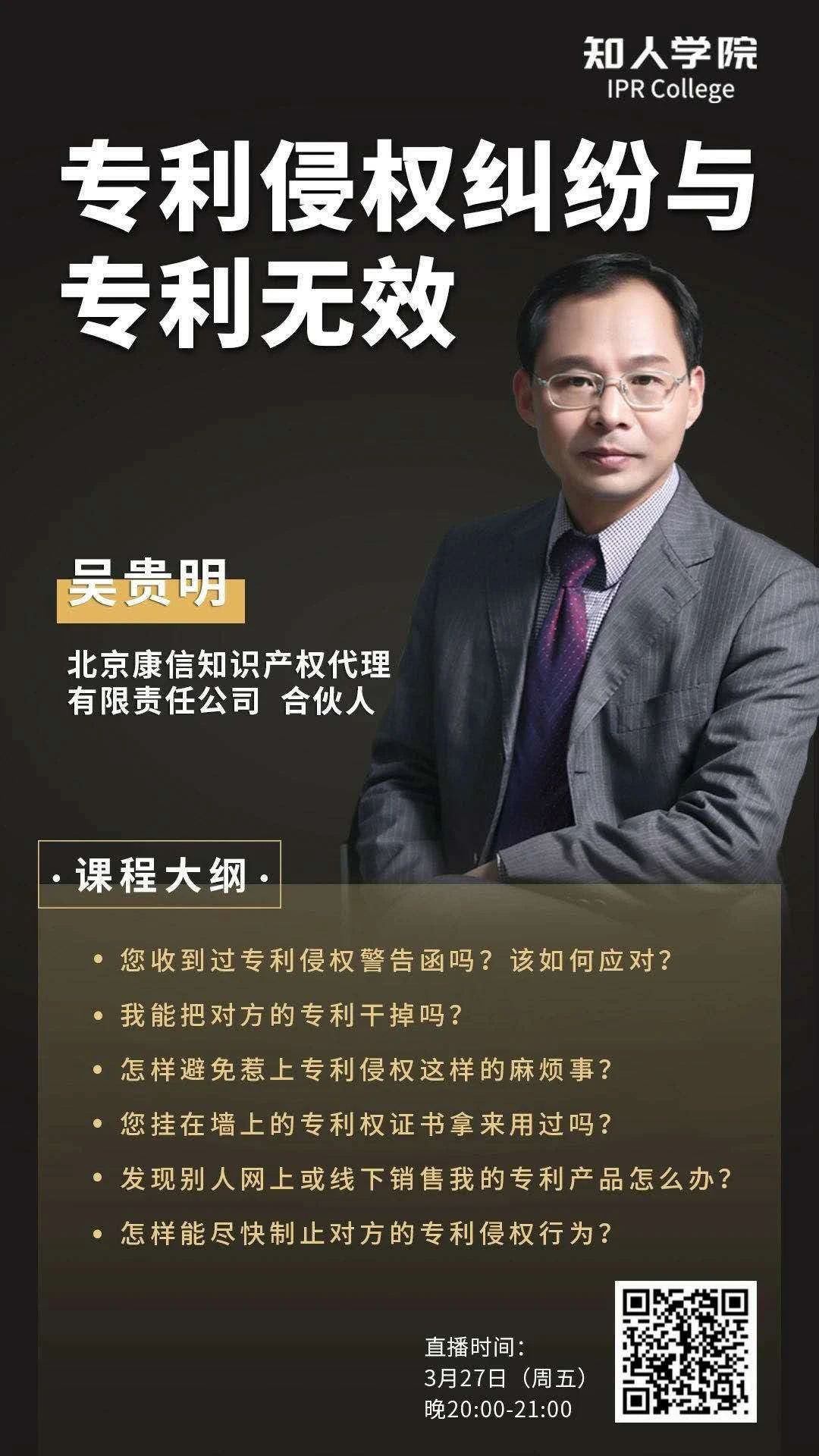 今晚20:00直播！面對專利侵權(quán)糾紛與專利無效，企業(yè)該如何是好？