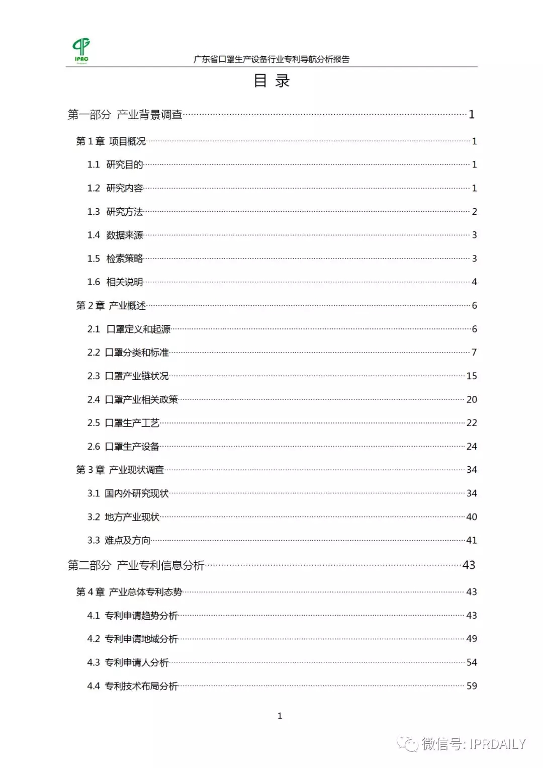 廣東省口罩生產(chǎn)設(shè)備行業(yè)——專利導航分析報告（第一部分）