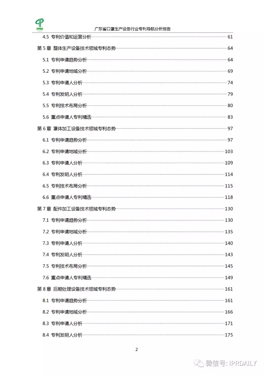 廣東省口罩生產(chǎn)設(shè)備行業(yè)——專利導航分析報告（第一部分）