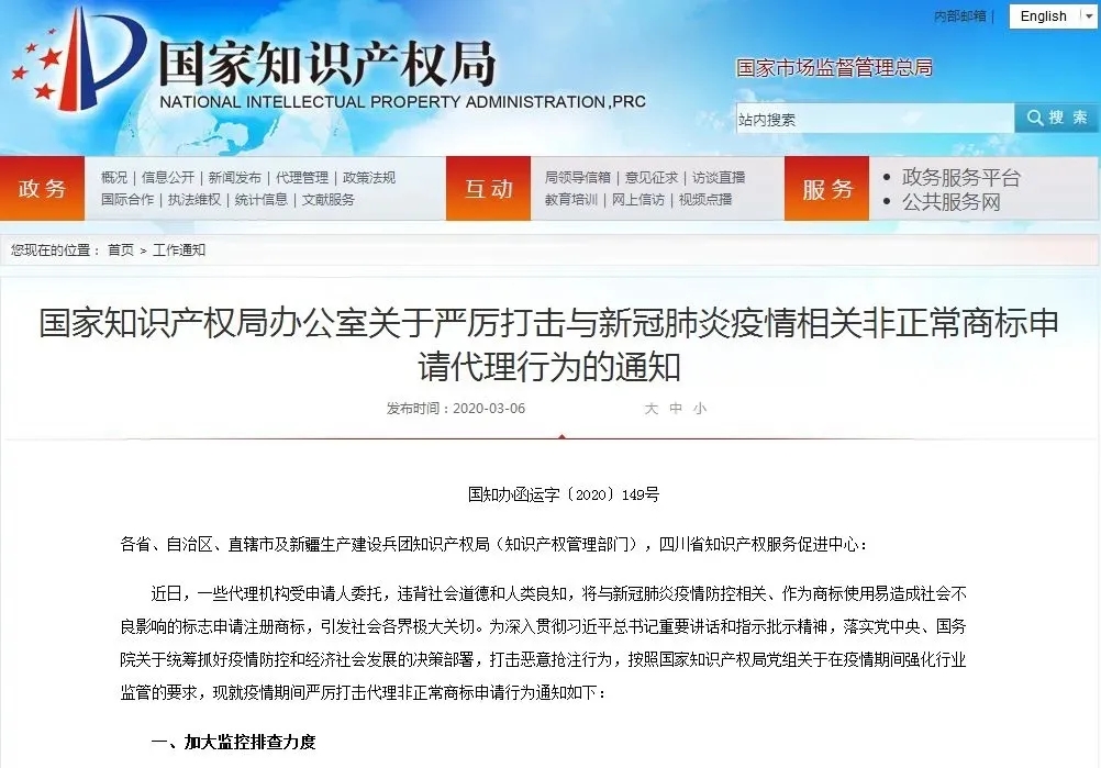 全國首張！浙江對搶注李文亮商標申請人開罰單