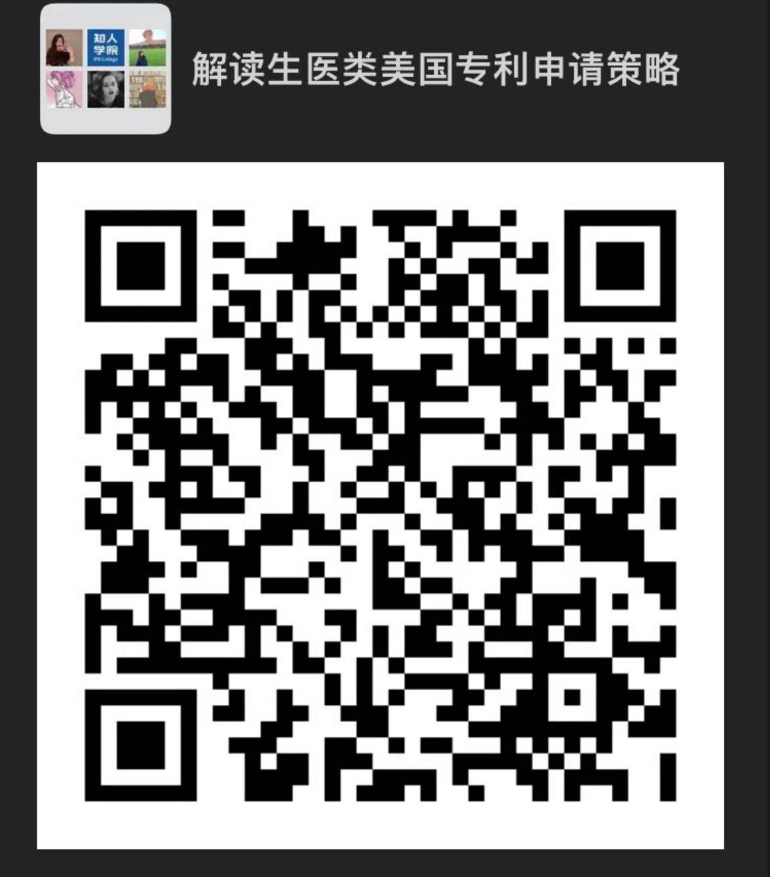 今晚20:00直播！以“瑞德西韋”為例，聊聊美國生醫(yī)類專利申請策略