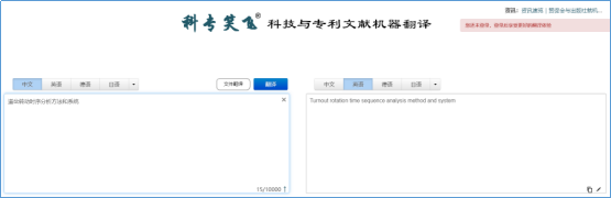 不評不知道，一評驚一跳！----“科專笑飛”系統(tǒng)獨領(lǐng)專利機翻風(fēng)騷！