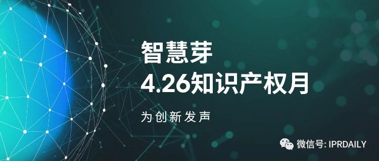 熱門直播、答題PK、免費課程券…為期一個月的知產(chǎn)嘉年華來了！