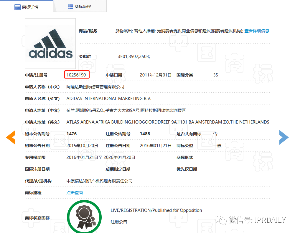 肖像商標被駁回！帶有adidas商標的衣服惹了禍