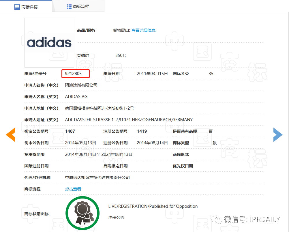 肖像商標被駁回！帶有adidas商標的衣服惹了禍