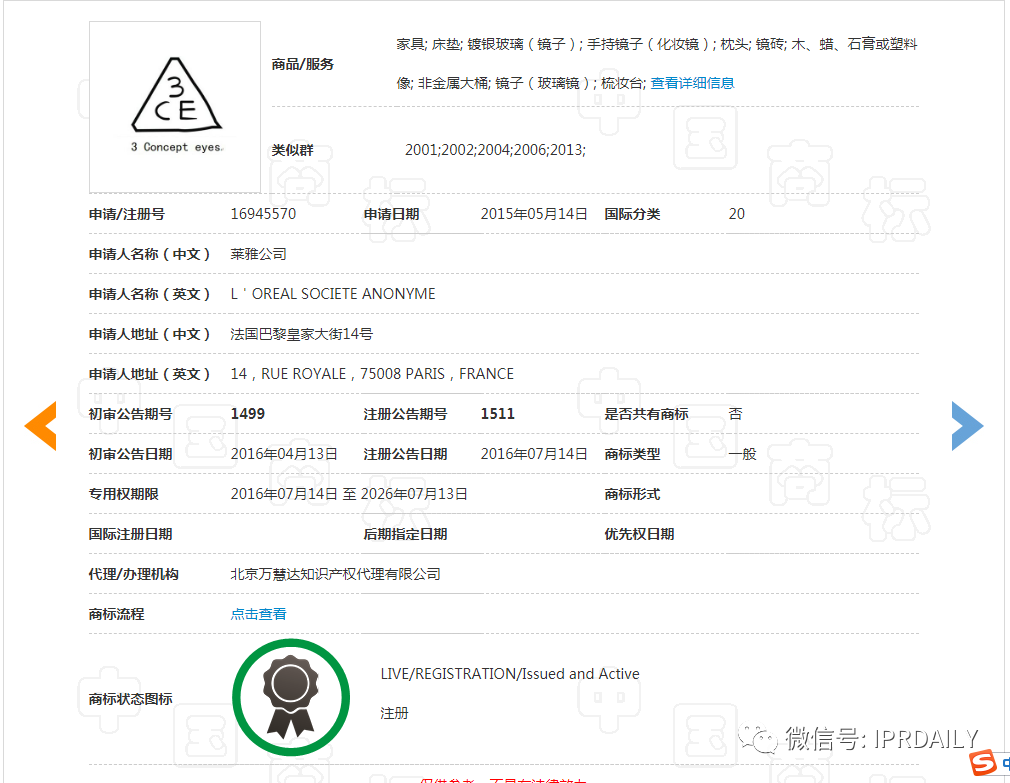 三熹玉 VS 第三眼，誰(shuí)的“3CE”商標(biāo)？