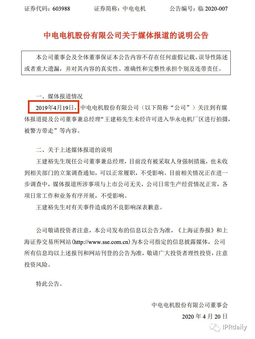 翻墻偷拍同行專利！上市公司創(chuàng)始人被抓個(gè)正著！公司回應(yīng)：未立案調(diào)查