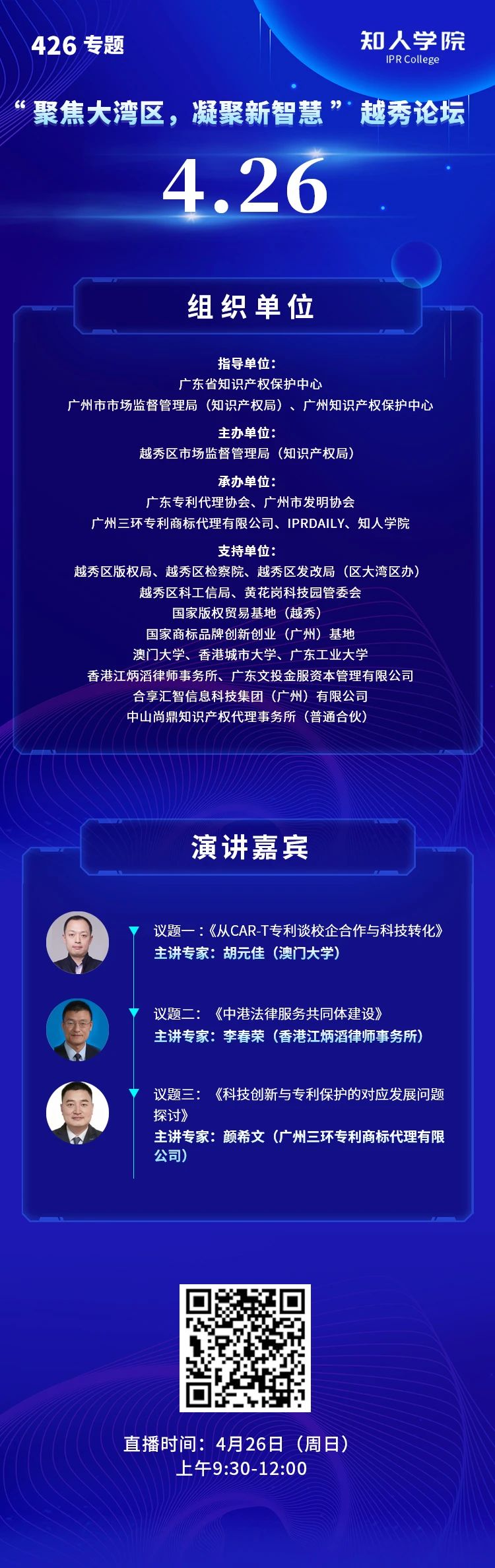 今日9:30直播！“聚焦大灣區(qū)，凝聚新智慧”越秀論壇