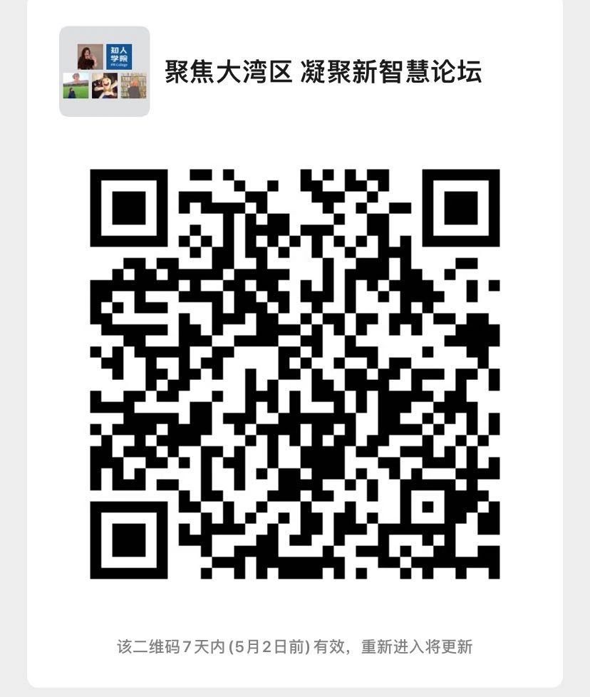 今日9:30直播！“聚焦大灣區(qū)，凝聚新智慧”越秀論壇