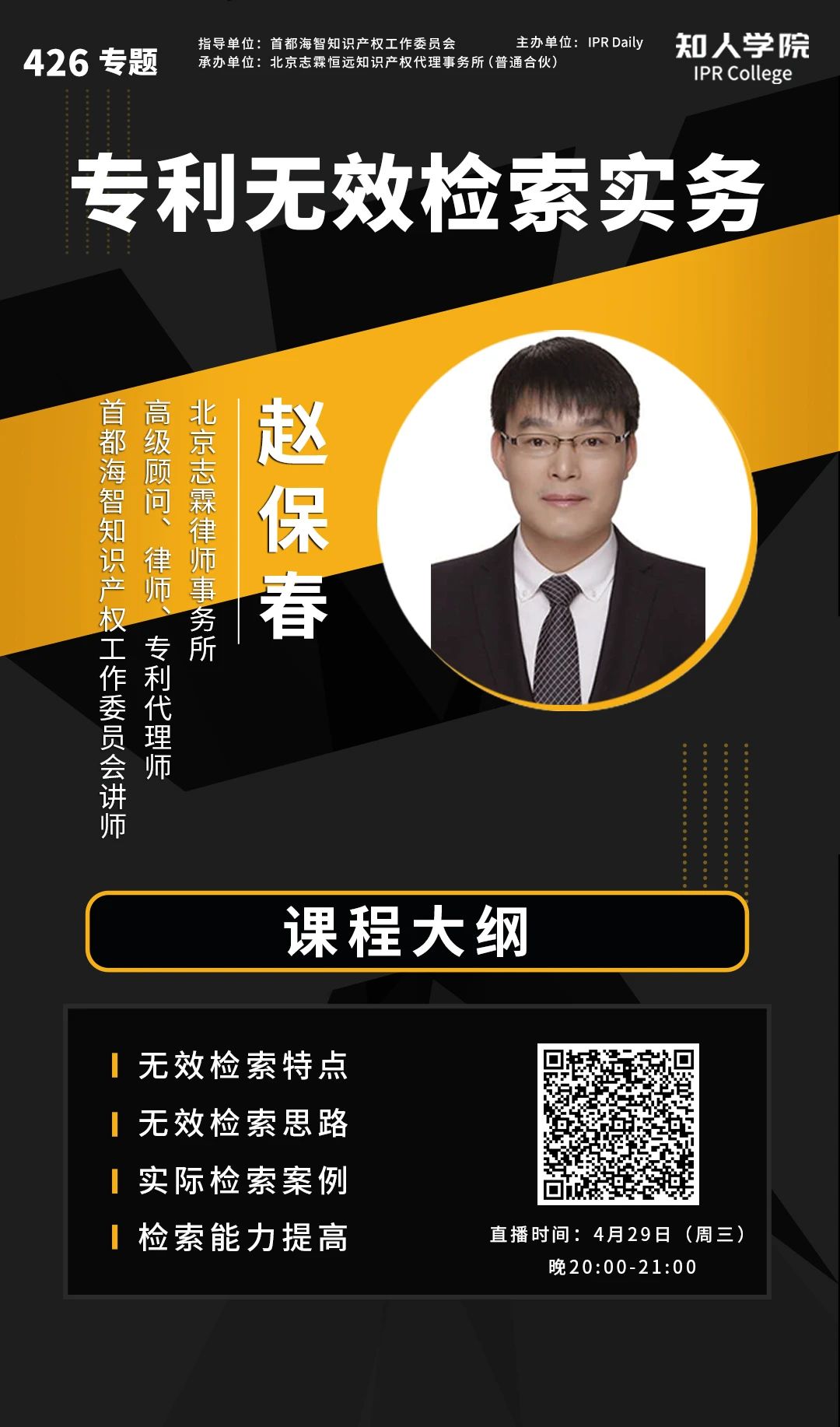 周三晚20:00直播！全面解鎖企業(yè)專利無效檢索策略與技巧！