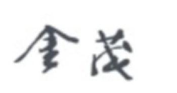 上海市浦東新區(qū)人民法院知識(shí)產(chǎn)權(quán)司法保護(hù)十佳案例（2019）