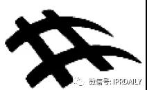 出口環(huán)節(jié)商標(biāo)侵權(quán)認(rèn)定的變遷與回歸---愛世克私株式會社訴泉州奇鷺物聯(lián)網(wǎng)有限公司商標(biāo)侵權(quán)糾紛案獲最高院終審裁定