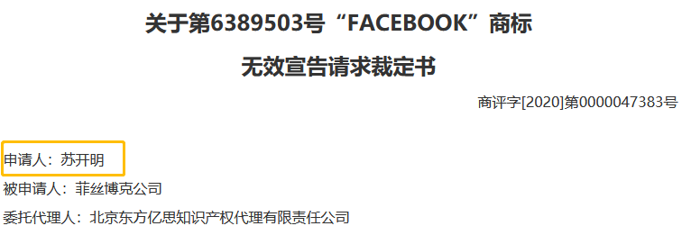 全球性社交網(wǎng)站“Facebook”的商標(biāo)被中國人無效了？