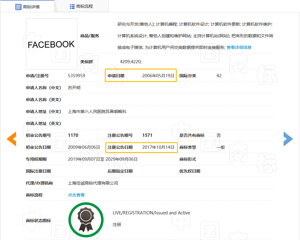 全球性社交網(wǎng)站“Facebook”的商標(biāo)被中國人無效了？