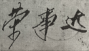 2019年度寧波法院十大知識(shí)產(chǎn)權(quán)司法保護(hù)創(chuàng)新案例