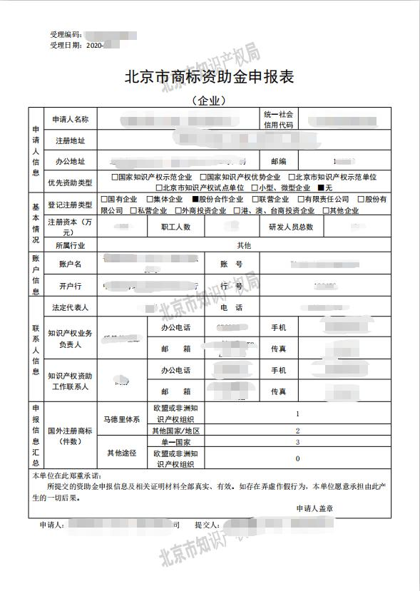 北京2020年市知識(shí)產(chǎn)權(quán)資助金開始申報(bào)！