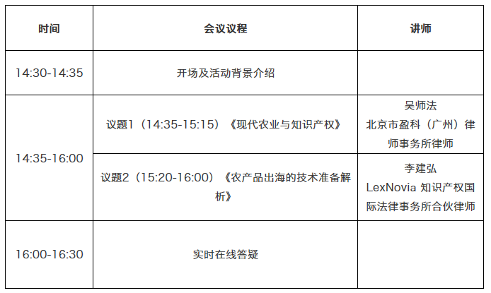 周三下午14:30直播！聚焦技術(shù)創(chuàng)新，打造農(nóng)業(yè)現(xiàn)代化