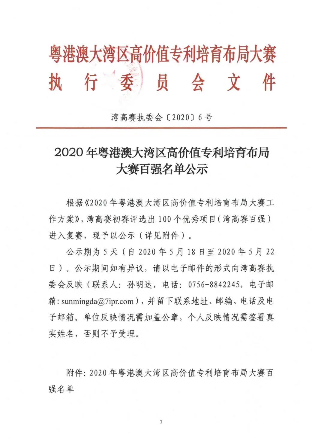 來了來了！2020年灣高賽百強(qiáng)名單公示！