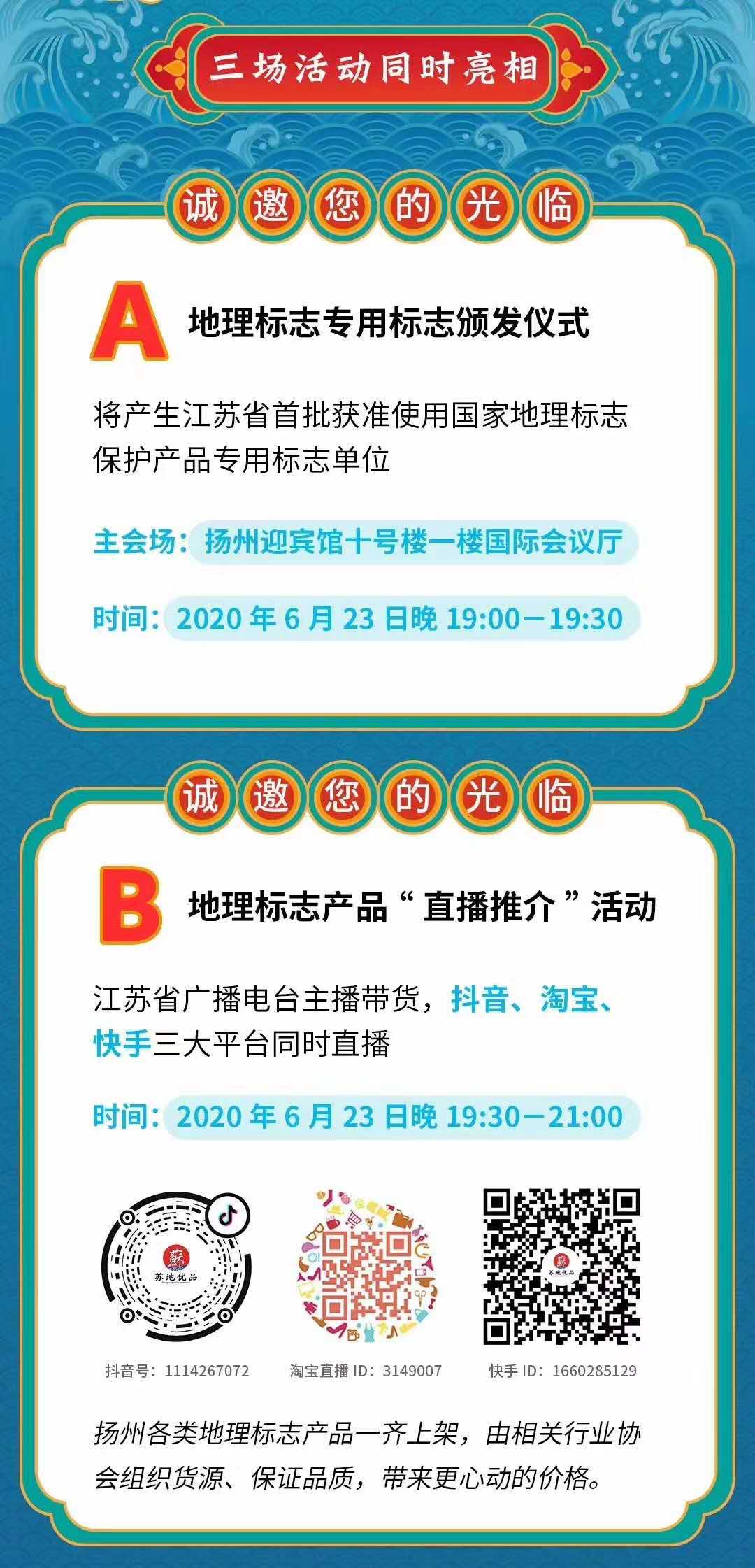 吃貨福音！江蘇地理標志品牌首場“直播推介”將于6月23日開啟