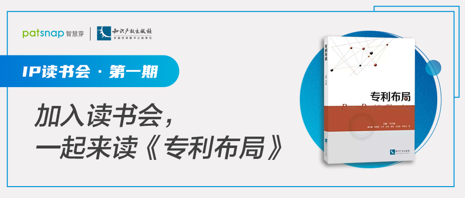 免費加入《專利布局》讀書會，14天帶你精讀全書