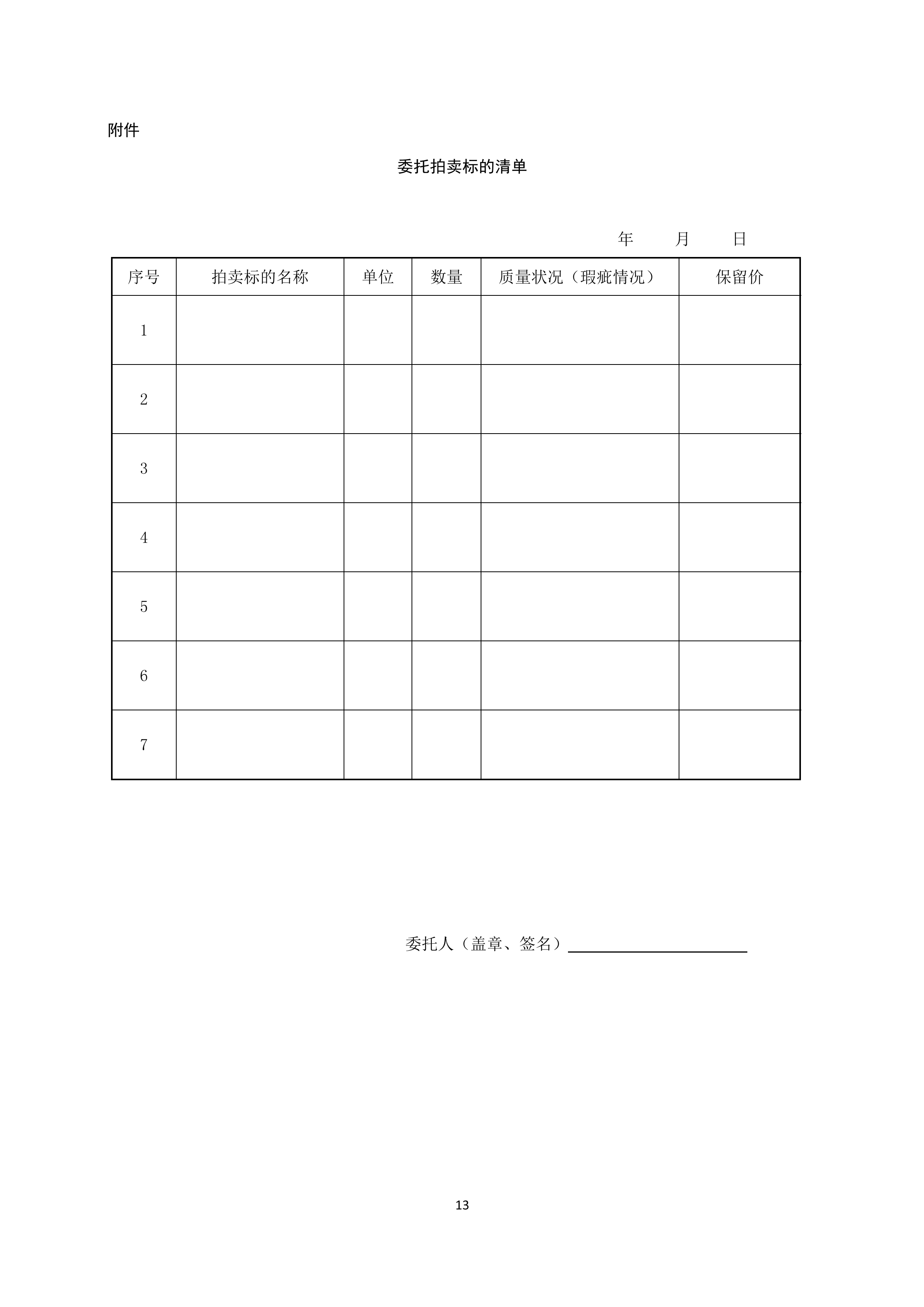 《知識產權（專利）拍賣規(guī)程》標準（全文）！自10月1日起實施