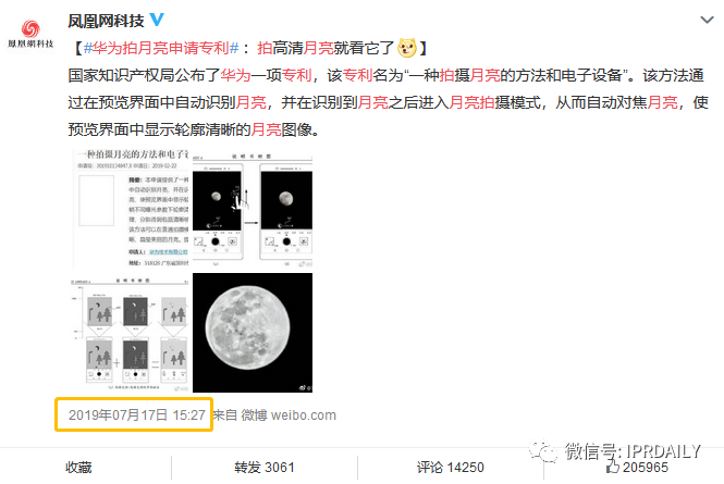 拍月亮火了！華為拍攝月亮專(zhuān)利卻被駁回？