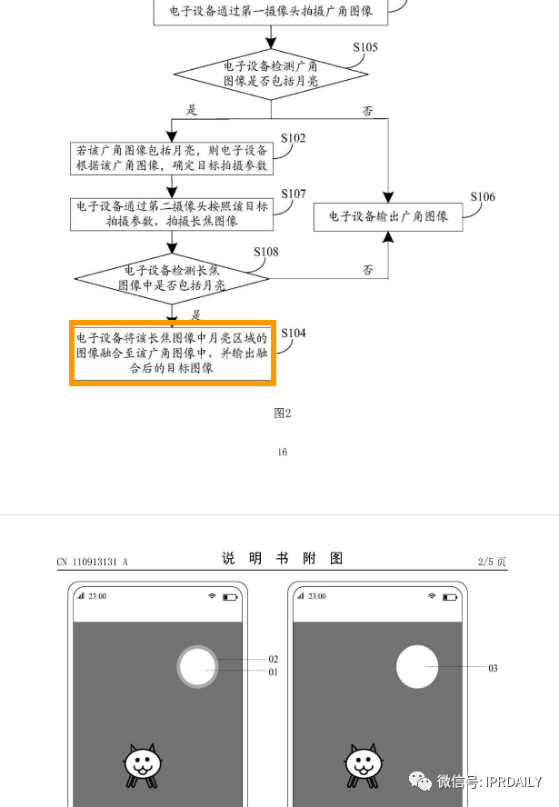 拍月亮火了！華為拍攝月亮專(zhuān)利卻被駁回？