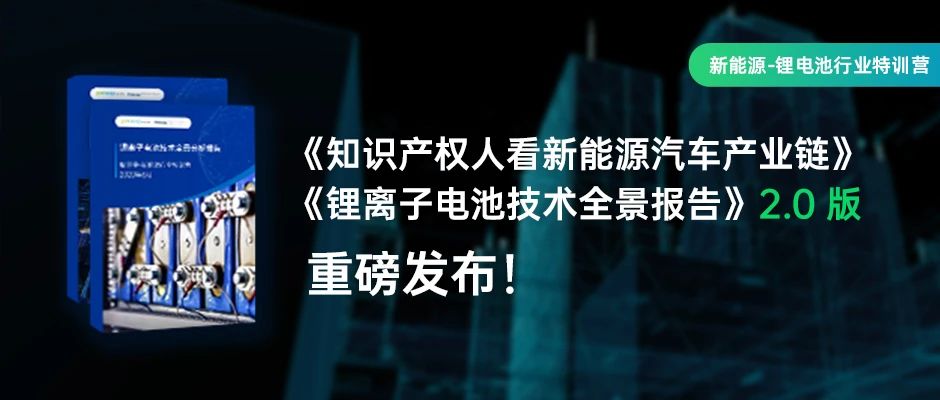 這2份新能源汽車+鋰離子電池的技術(shù)全景報(bào)告，免費(fèi)領(lǐng)??！