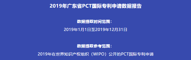 【獨(dú)家發(fā)布】2019年廣東省PCT國際專利申請數(shù)據(jù)報(bào)告