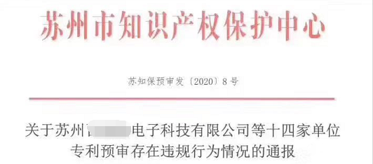 #晨報(bào)#因委托無(wú)資質(zhì)代理機(jī)構(gòu)提交專利預(yù)審申請(qǐng)，被警告！且取消今年預(yù)審案件;Twitter再次因侵權(quán)刪除特朗普上傳的照片