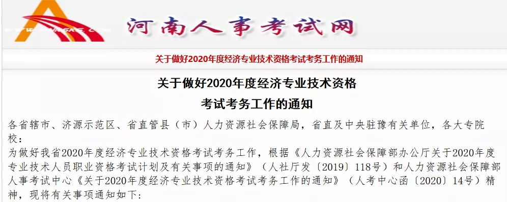 河南2020知識(shí)產(chǎn)權(quán)職稱考試報(bào)名時(shí)間公布！