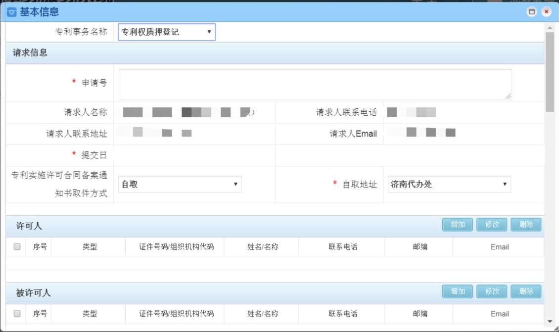 《山東省市場監(jiān)督管理局知識產(chǎn)權(quán)(專利、注冊商標專用權(quán)）質(zhì)押登記電子化辦理工作指引（試行）》發(fā)布！