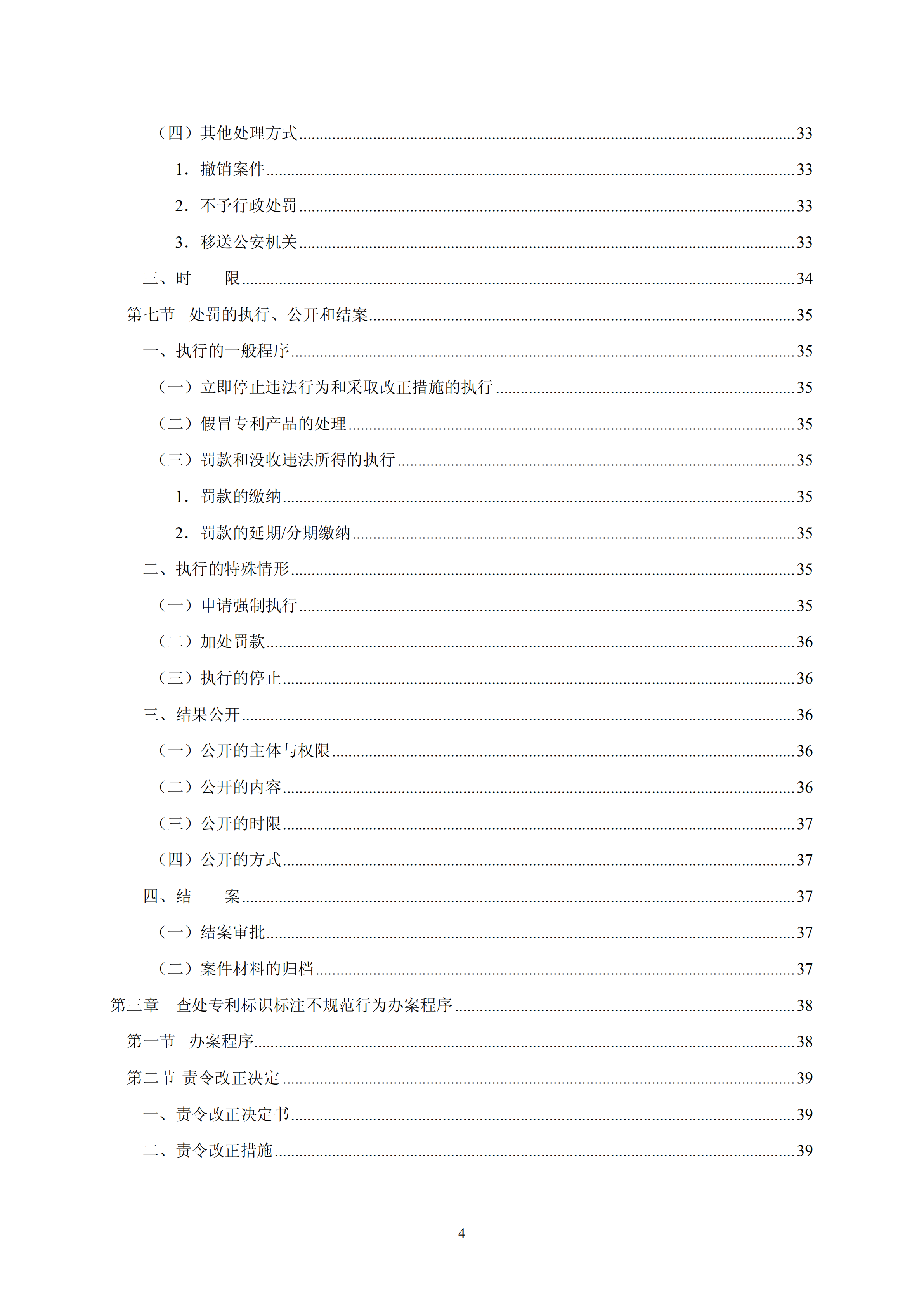 國知局：《查處假冒專利行為和辦理專利標識標注不規(guī)范案件指南》